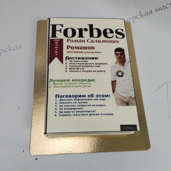 Торт Forbes для мужчины - 2044 на заказ в Москве, купить 3кг за 8900.00 ₽