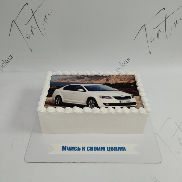 Торт с машиной и мотивацией - 1352 на заказ в Москве, купить 2кг за 3800.00 ₽