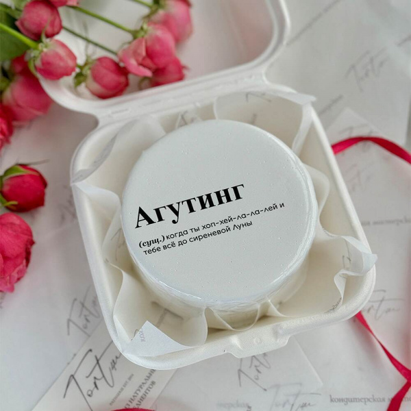 Бенто торт Агутинг - 4392 на заказ в Москве, купить 0.4кг за 1500.00 ₽