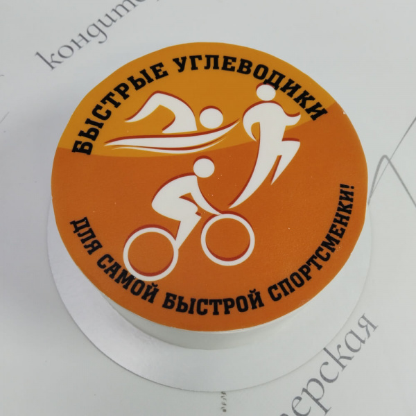 Торт Триатлон для спортсменки - 2804 на заказ в Москве, купить 1кг за 2530.00 ₽