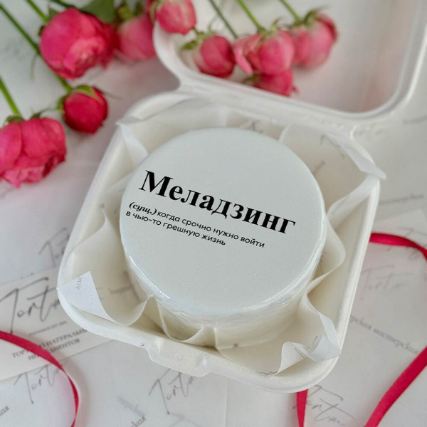 Бенто торт Меладзинг - 4389 на заказ в Москве, купить 0.4кг за 1500.00 ₽