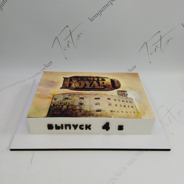 Торт Форт Боярд Выпуск 4Б - 932 на заказ в Москве, купить 4кг за 7600.00 ₽