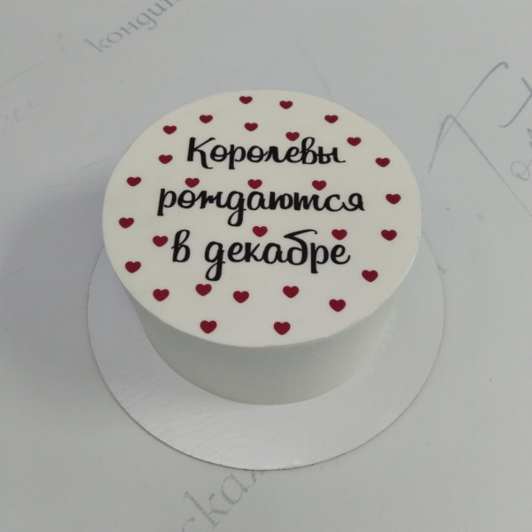 Торт Королевы рождаются в декабре - 5854 на заказ в Москве, купить 1кг за 2500.00 ₽