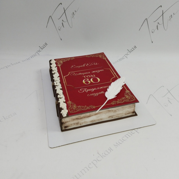 Торт Книга на 60 лет - 301 на заказ в Москве, купить 2.5кг за 7600.00 ₽