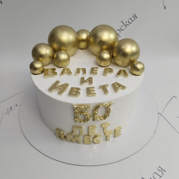 Торт золотые шары на 50 лет вместе - 2643 на заказ в Москве, купить 2кг за 5800.00 ₽