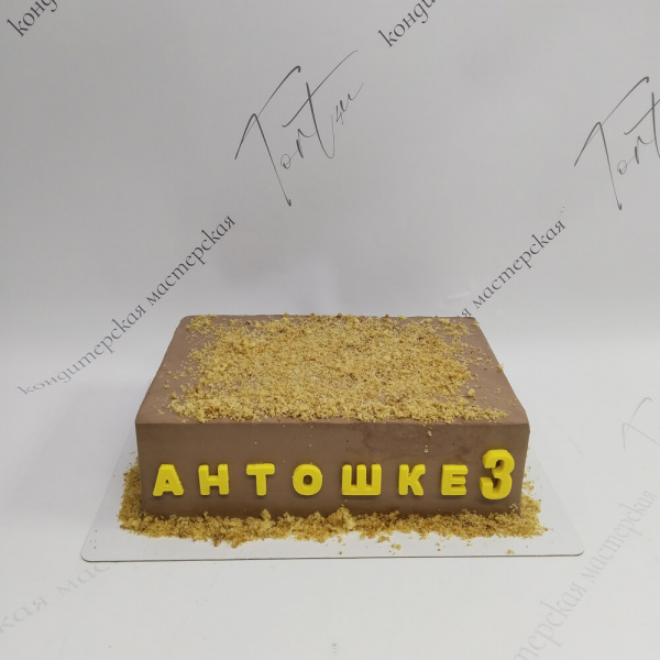Торт Антошке на 3 года - 5245 на заказ в Москве, купить 3кг за 6800.00 ₽