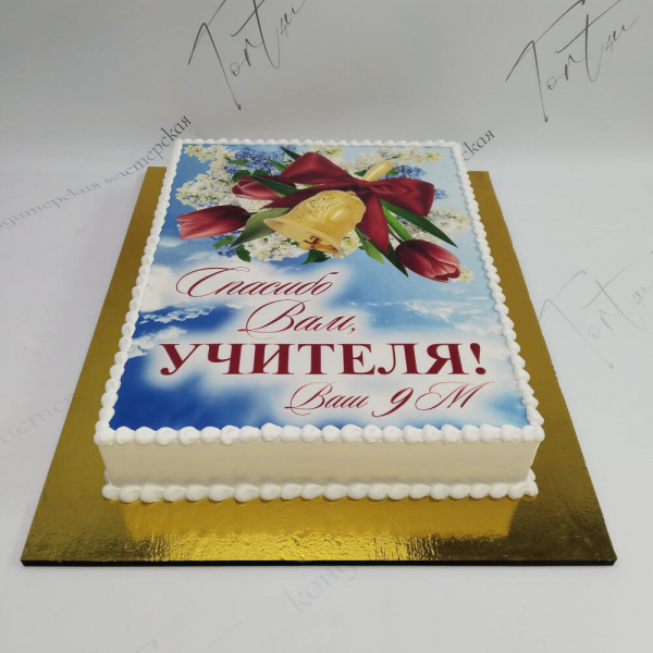 Торт Книга Спасибо Учителю 9 класс - 934 на заказ в Москве, купить 6кг за 12900.00 ₽